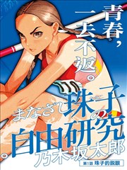 写在夏天末尾 漫画封面
